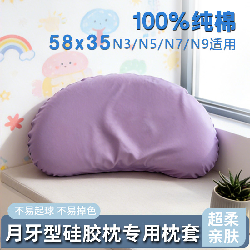 宝宝纯棉儿童睡眠枕套n3月牙形n5全棉婴儿月牙型方程式专用枕头套