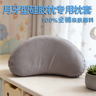 宝宝儿童纯棉睡眠枕套n3月牙形n5全棉婴儿方程式月牙型专用枕头套