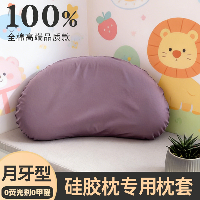 纯棉宝宝儿童睡眠枕套n3月牙形全棉婴儿方程式月牙型专用枕头套n5