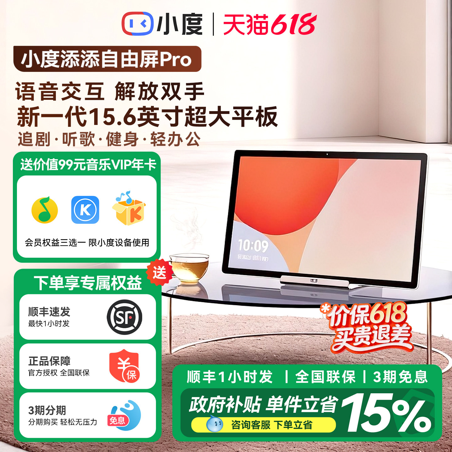 小度添添自由屏智能屏Pro天天音箱响移动闺蜜机