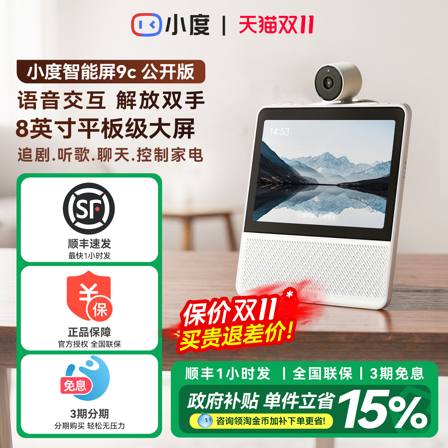 小度智能屏9C音响箱学习机官方网旗舰店正品2026新款X9