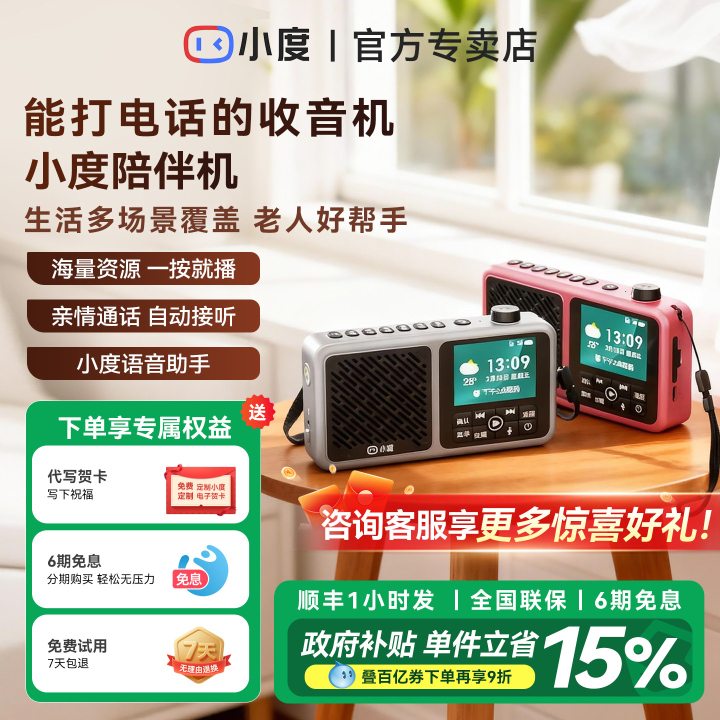 小度收音机老年陪伴机随身听音箱唱戏机多功能播放器插卡老人听戏