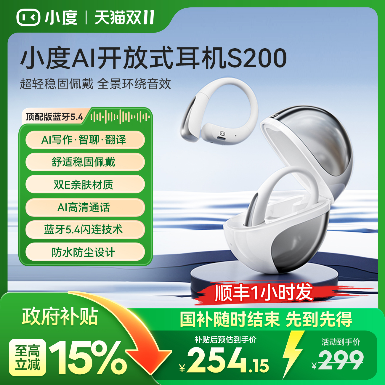 小度S200智能AI蓝牙耳机 2024新款挂耳开放式不入耳ows同声翻英文