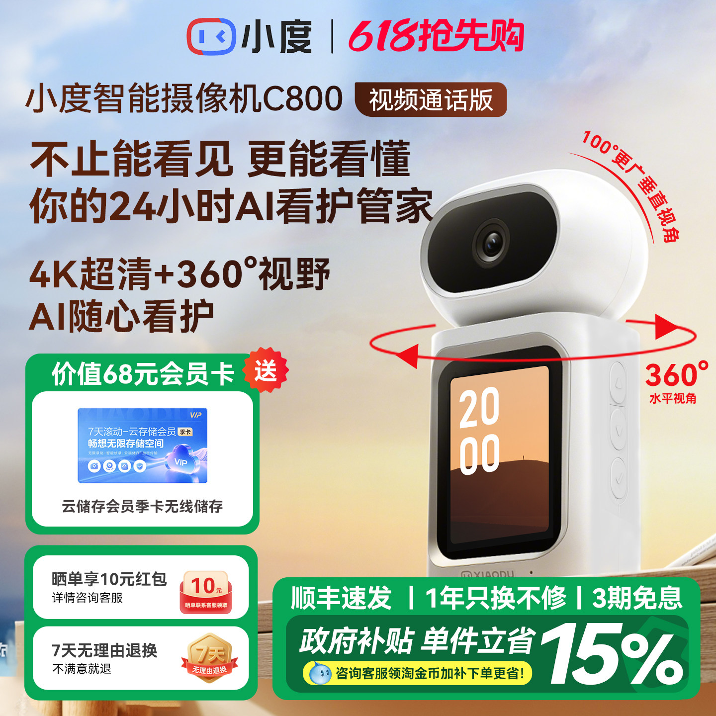 小度智能AI摄像头C800无线网络360全景家用手机远程监控高清夜视