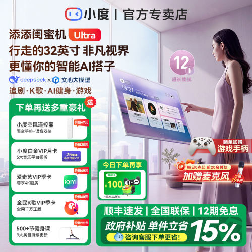 [政府补贴15%]小度添添闺蜜机Ultra32英寸4KProMax移动电视投影仪