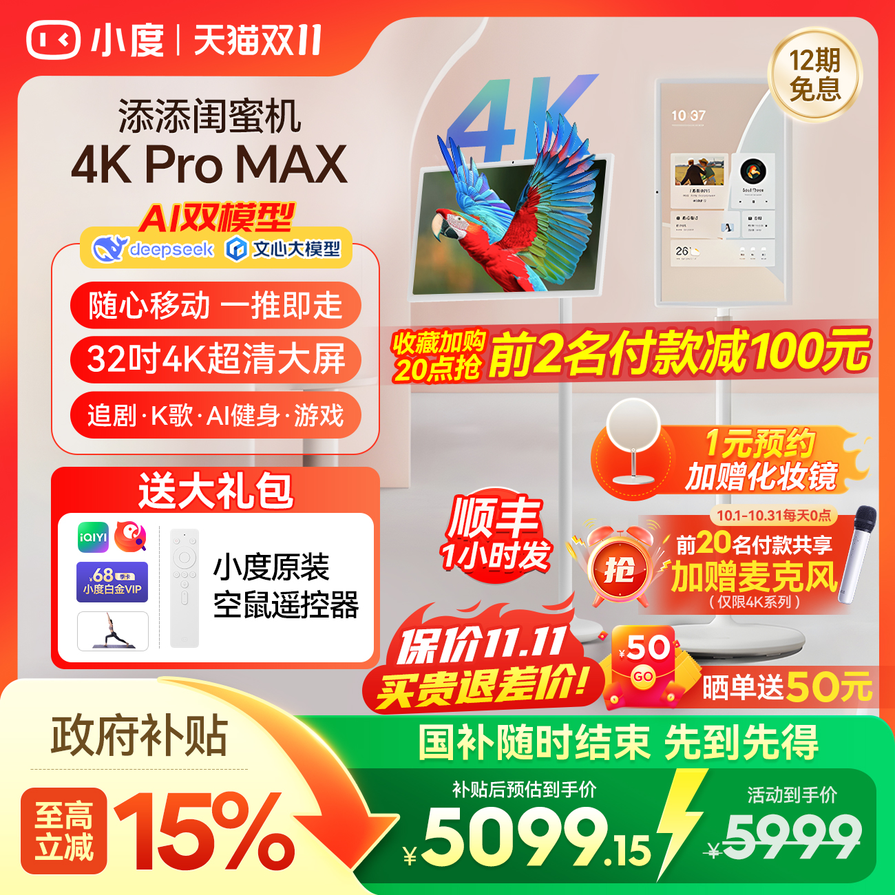 【补全国15%】小度添添闺蜜机32英寸4KProMax移动电视投屏投影仪