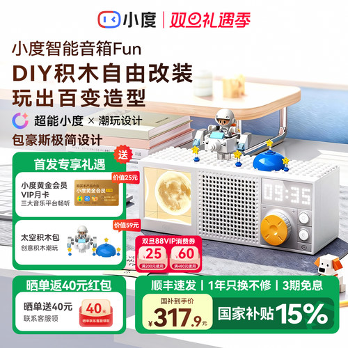 小度智能音箱FUN AI大模型智能音箱潮玩积木拼搭蓝牙音响桌面摆件