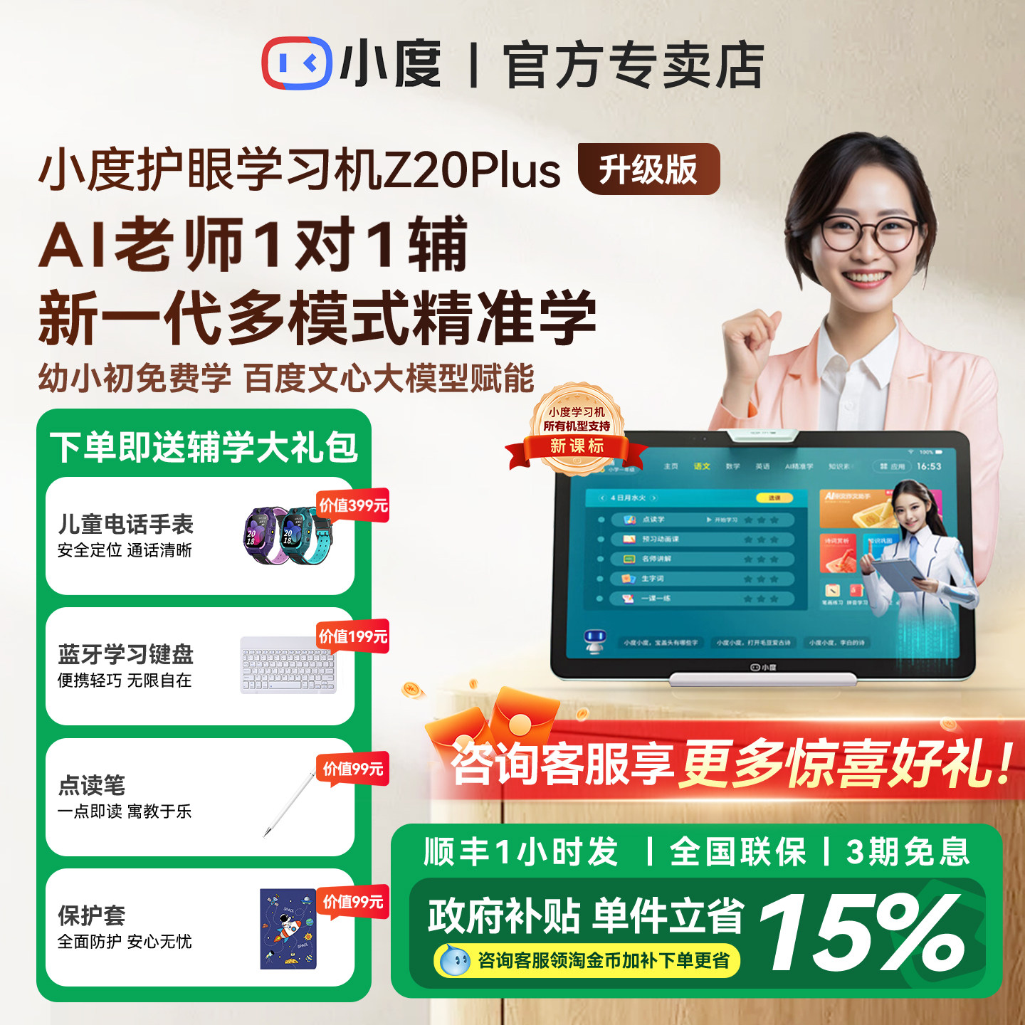 小度学习机Z20Plus 256GB大内存版小学初中高中通用13