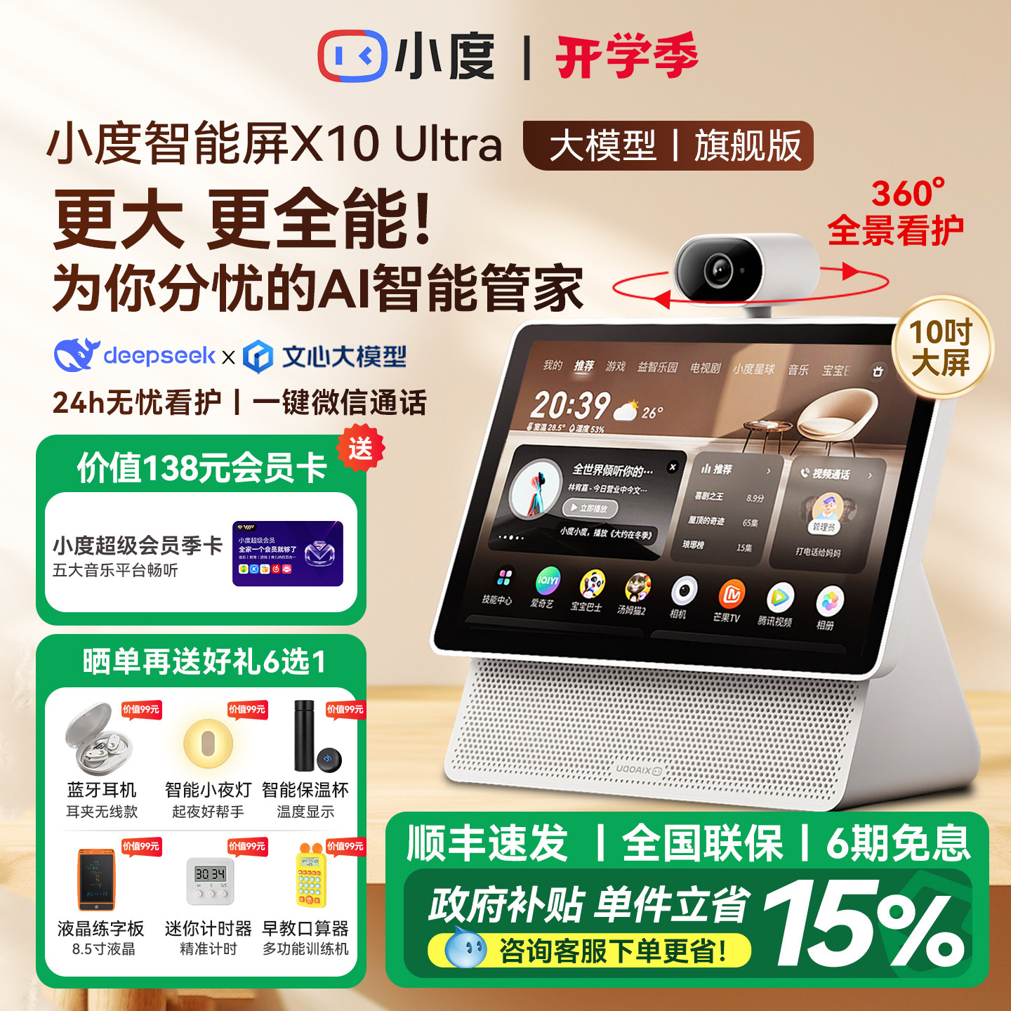 小度智能屏X10 Ultra音响箱官方网旗舰店正品2026新款图片
