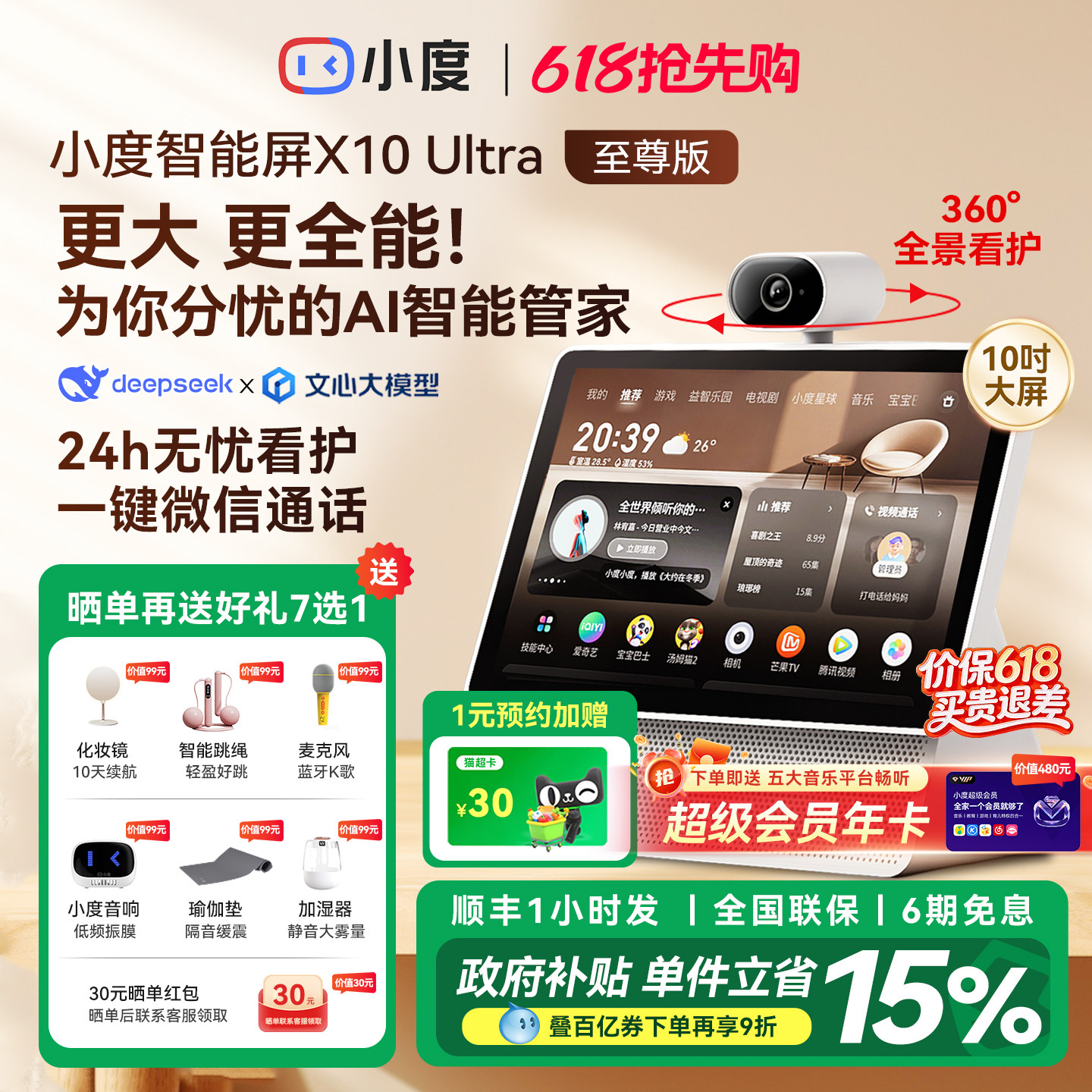小度智能屏X10 Ultra音响箱官方网旗舰店正品2026新款