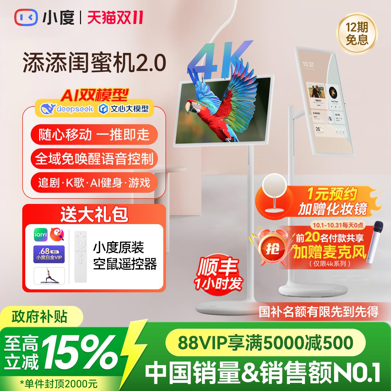 【政府补贴15%】小度添添闺蜜机4K移动随心屏电视健身投屏投影仪