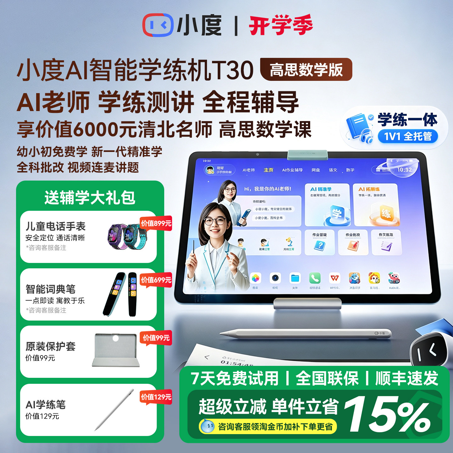 小度AI学习机T30高思版12英寸护眼类纸屏AI智能学习平板幼小学初高中英语学练机官方网旗舰店正品2026款图片