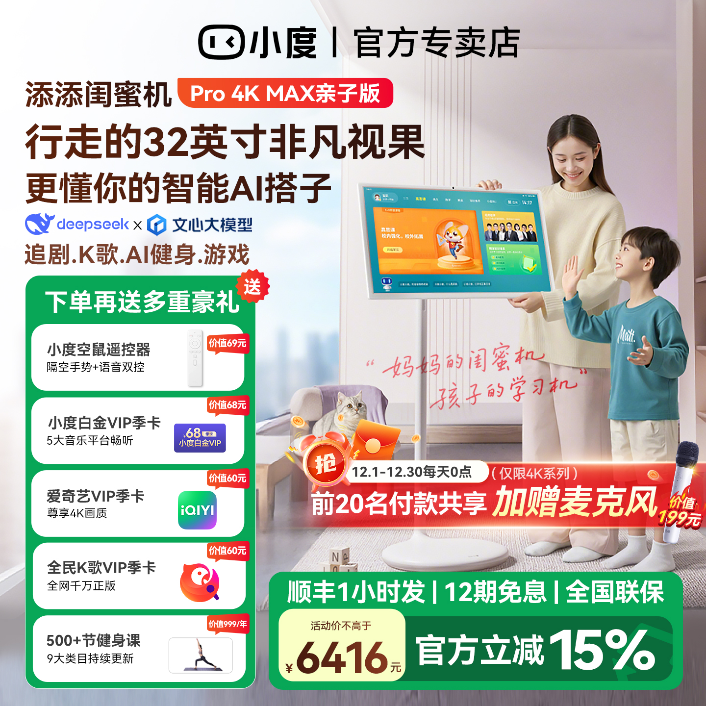 【亲子版】小度添添闺蜜机4KProMax移动随心屏电视健身投屏投影仪