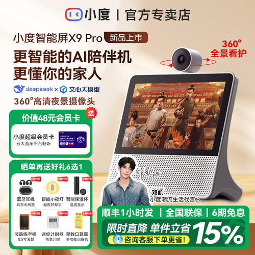 小度智能屏X9 Pro音响箱学习机官方网旗舰店正品2026新款X10Ultra
