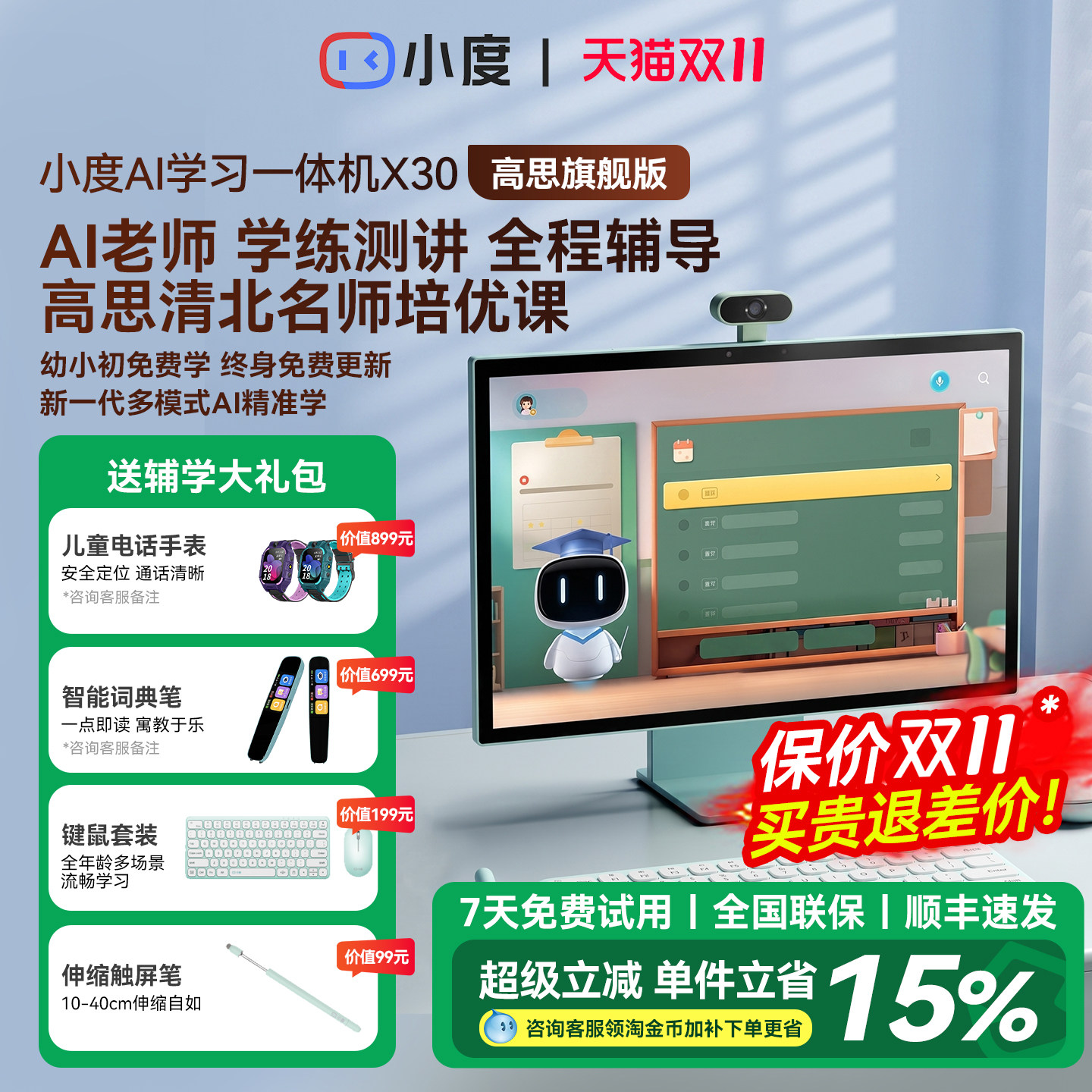 小度AI学习机X30高思版智能学习平板幼小学初高中AI英语学练机