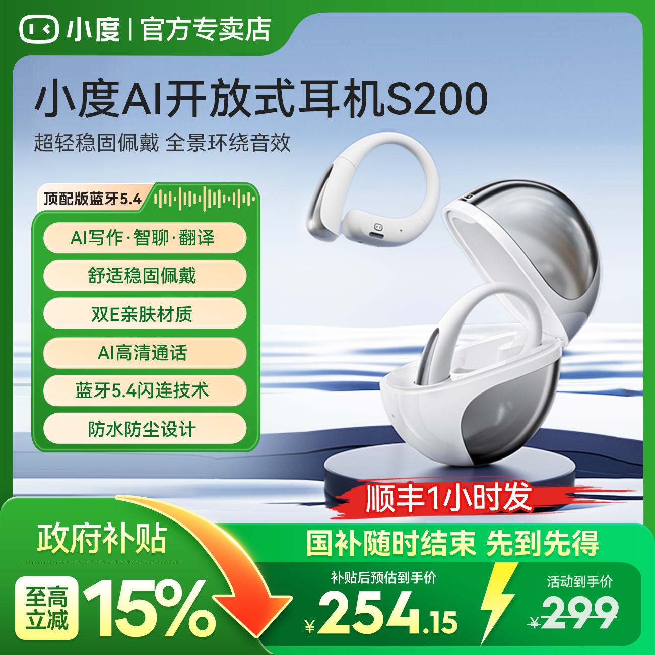 小度S200智能AI蓝牙耳机 2024新款挂耳开放式不入耳ows同声翻英文