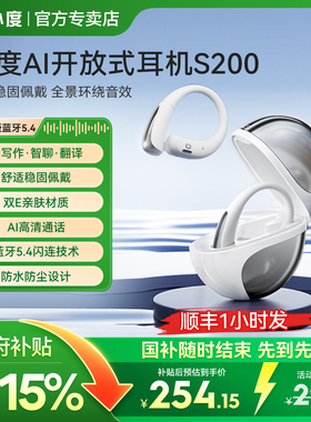小度S200智能AI蓝牙耳机 2024新款挂耳开放式不入耳ows同声翻英文