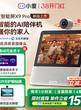 小度智能屏X9 Pro音响箱学习机官方网旗舰店正品2026新款X10Ultra