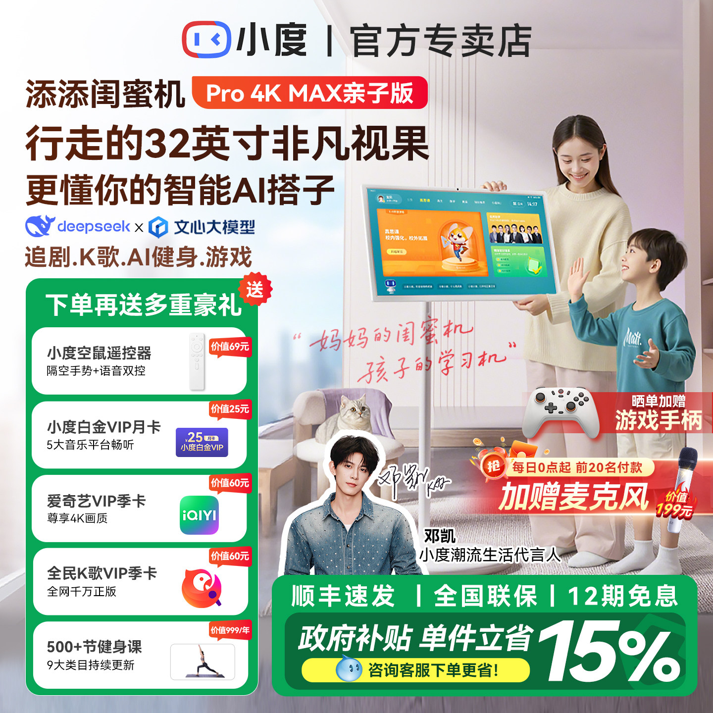 【亲子版】小度添添闺蜜机4KProMax移动随心屏电视健身投屏投影仪