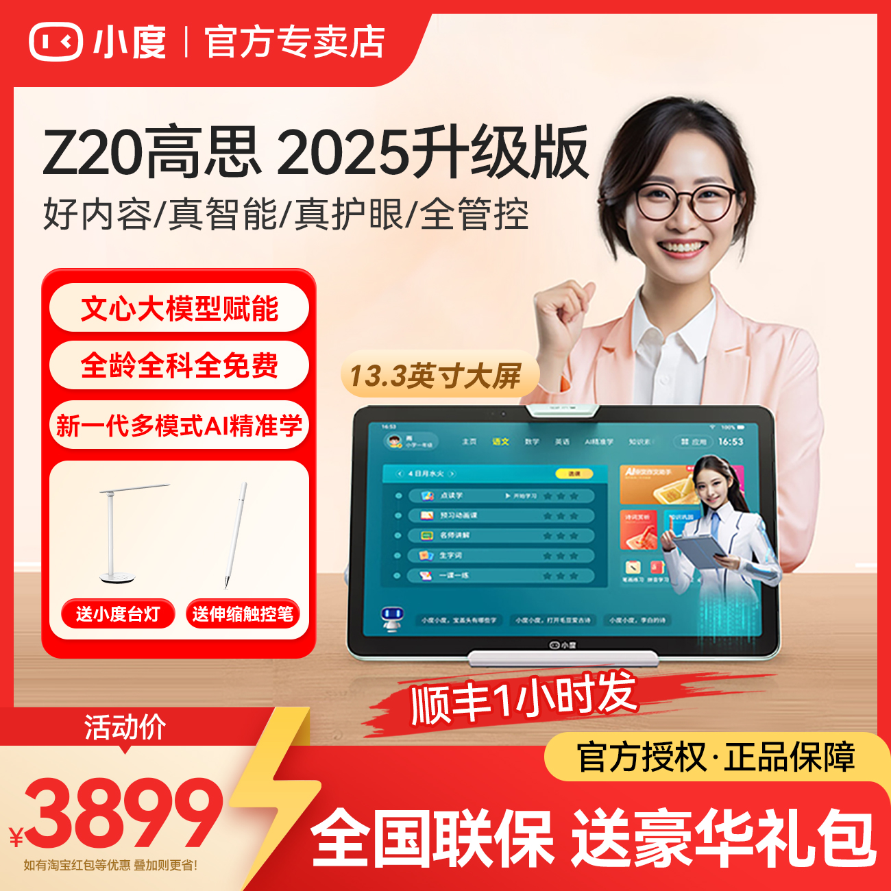 「顺丰发」小度Z20高思版学习机
