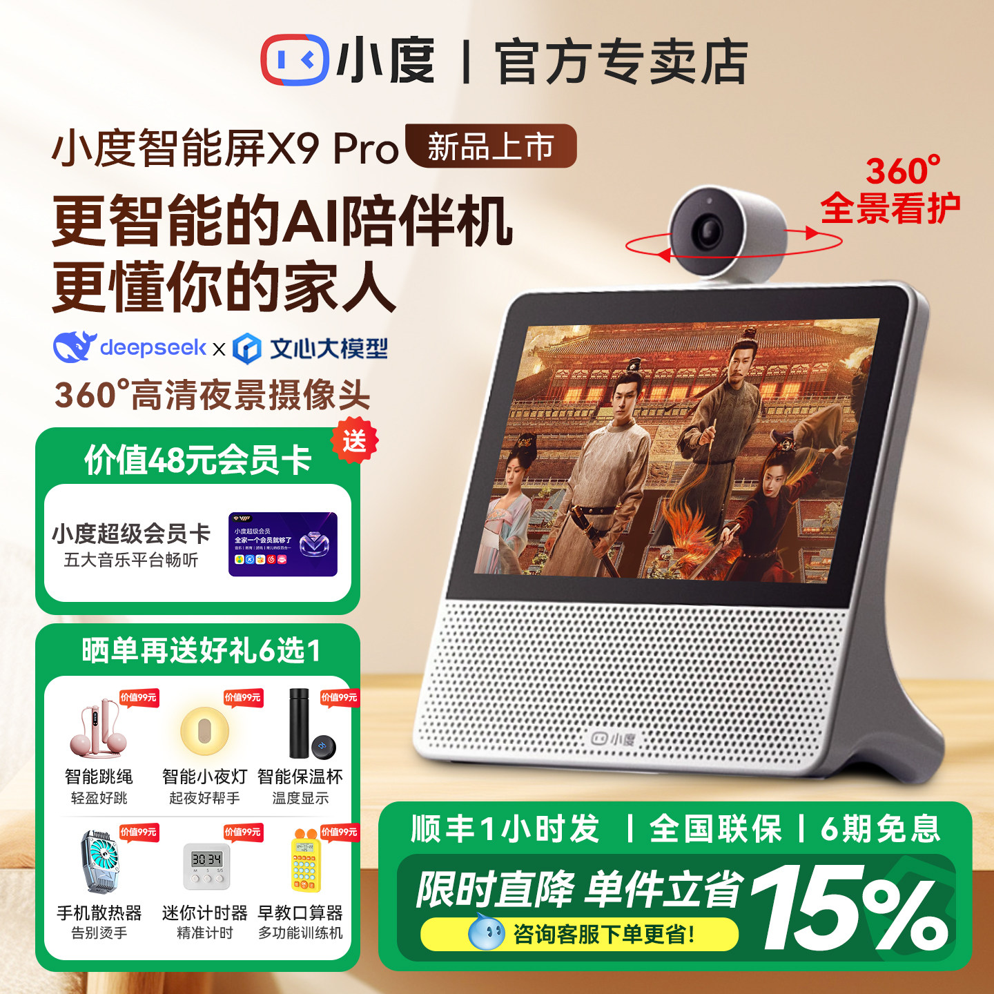 小度智能屏X9 Pro音响箱学习机官方网旗舰店正品2026新款X