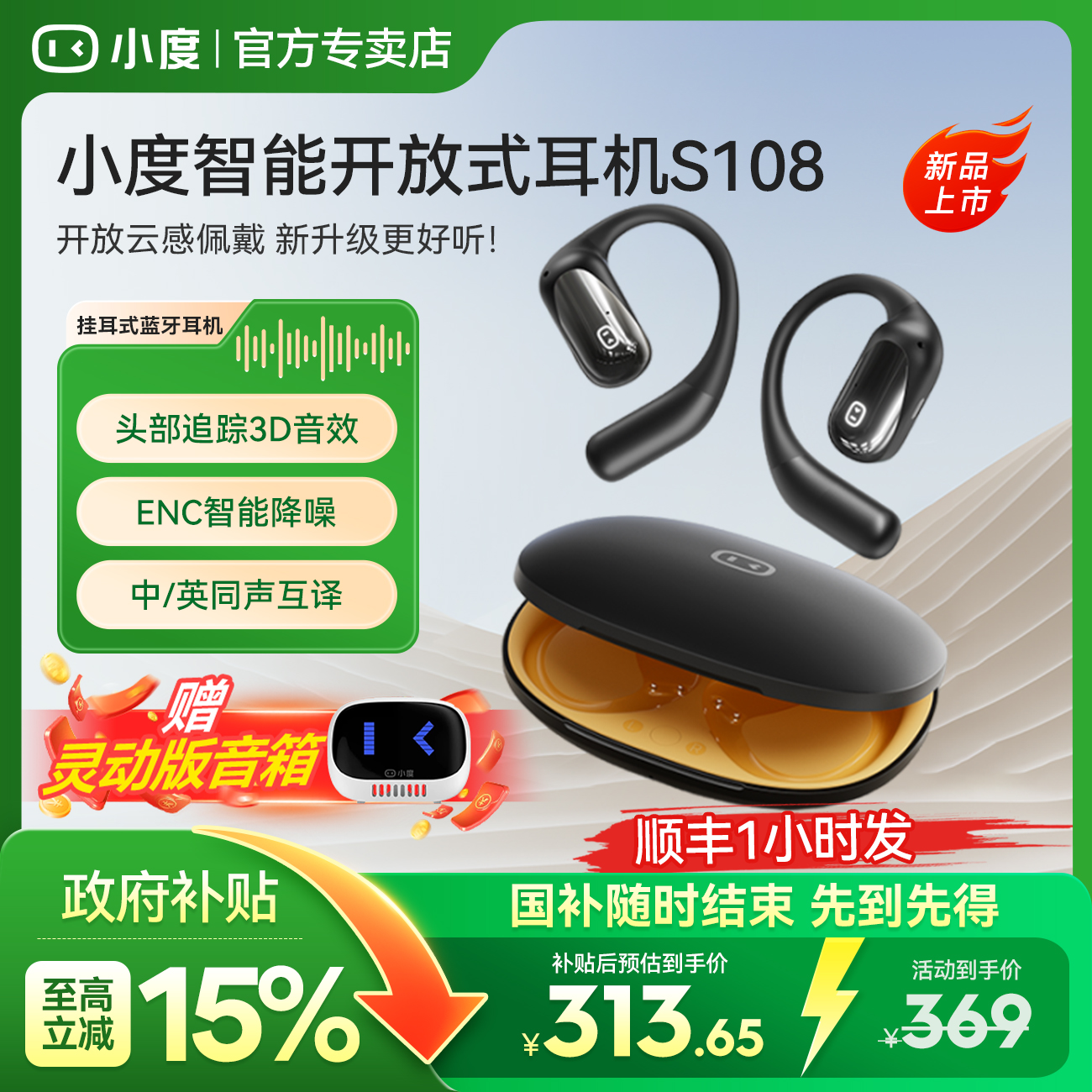 小度新款S108智能开放式AI蓝牙耳机同声传译真无线会议实时翻译