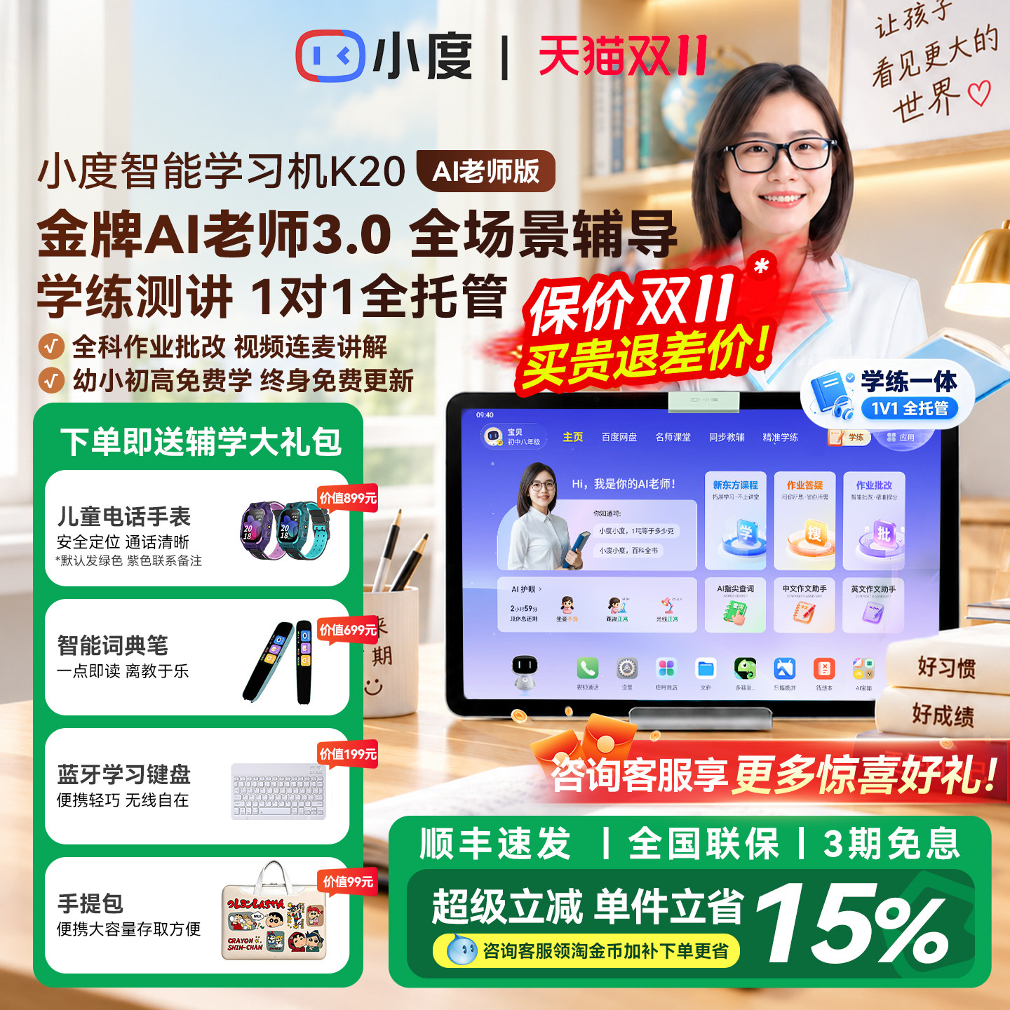 小度AI学习机K20 AI老师版护眼智能学习平板电脑幼小学初高中AI英语学练机官方网旗舰店正品2026款
