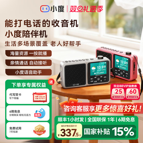 [随时通话精准定位]小度陪伴机