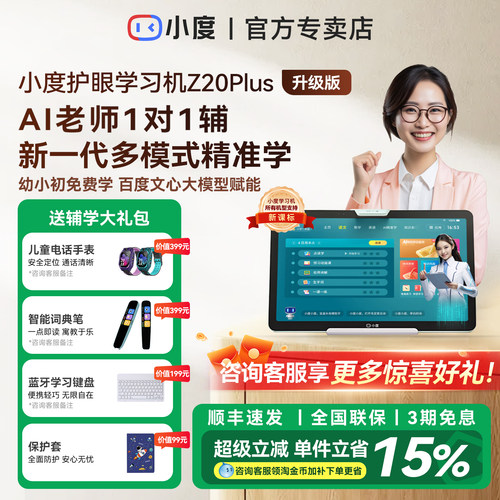 小度AI学习机Z20Plus 13.3英寸256GB类纸屏AI智能学习平板幼小学初高中英语学练机官方网旗舰店正品2026款