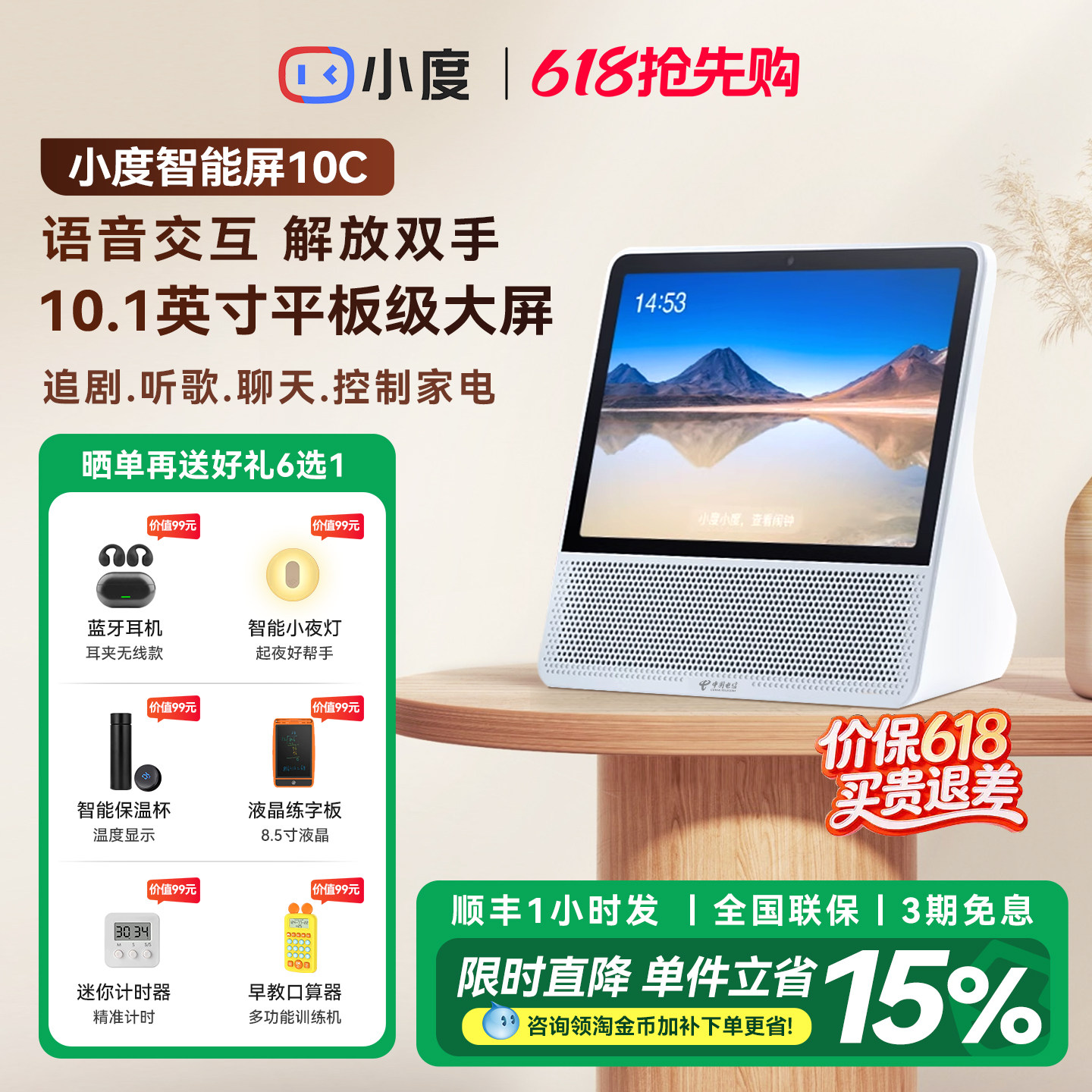 小度智能屏10C音响箱32G大内存全屏学习机官方网旗舰正品