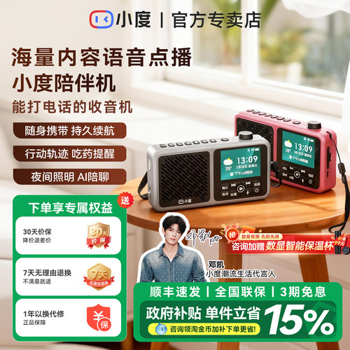 [随时通话精准定位]小度陪伴机