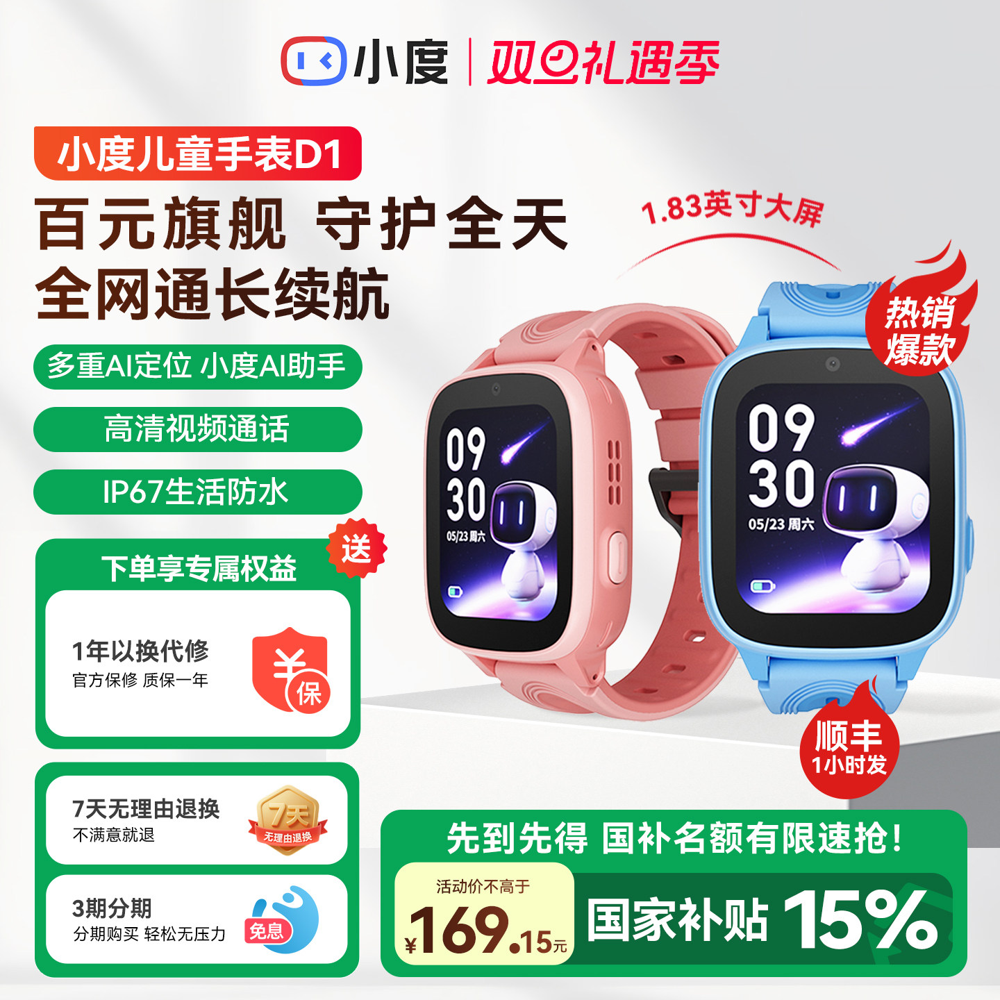 【顺丰速发】小度电话手表D1儿童手表4G全网通高清视频通话精准定位智能男女孩学生手表官方正品旗舰