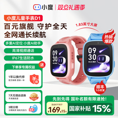 【顺丰速发】小度电话手表D1儿童手表4G全网通高清视频通话精准定位智能男女孩学生手表官方正品旗舰