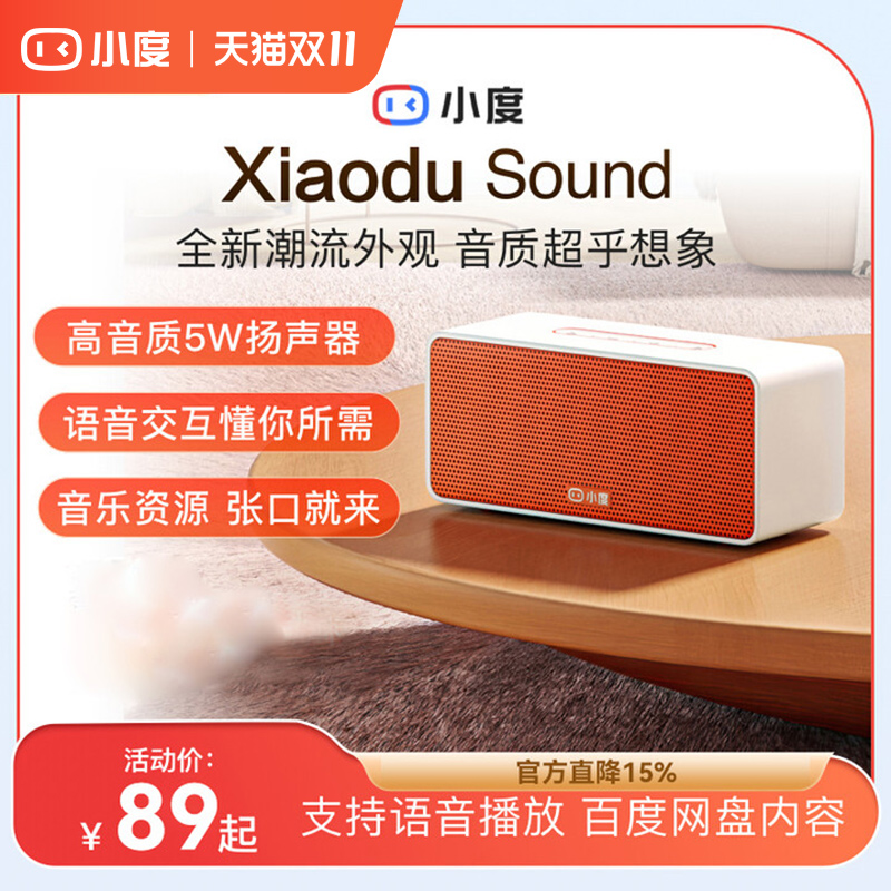 新品小度Sound智能小音箱蓝牙音响闹钟语音播报声控家庭早教闹钟