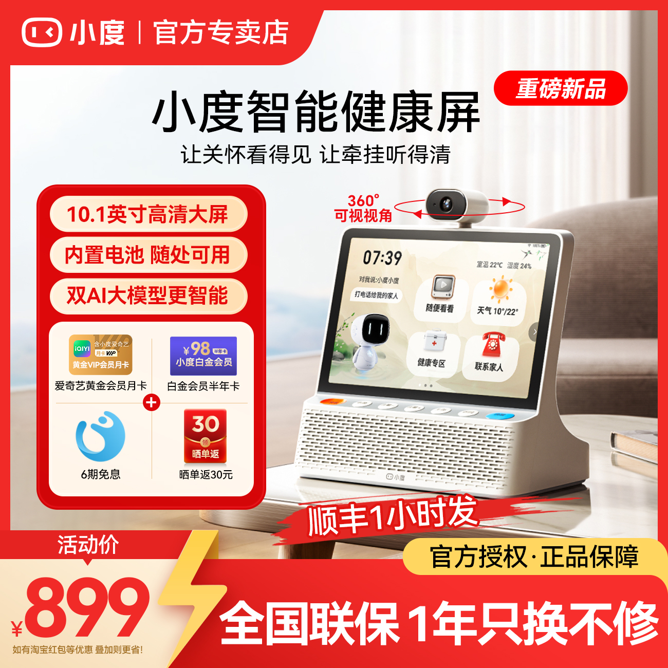 小度智能屏健康版音响箱10.1英寸电池版官方网旗舰店正品2025新款