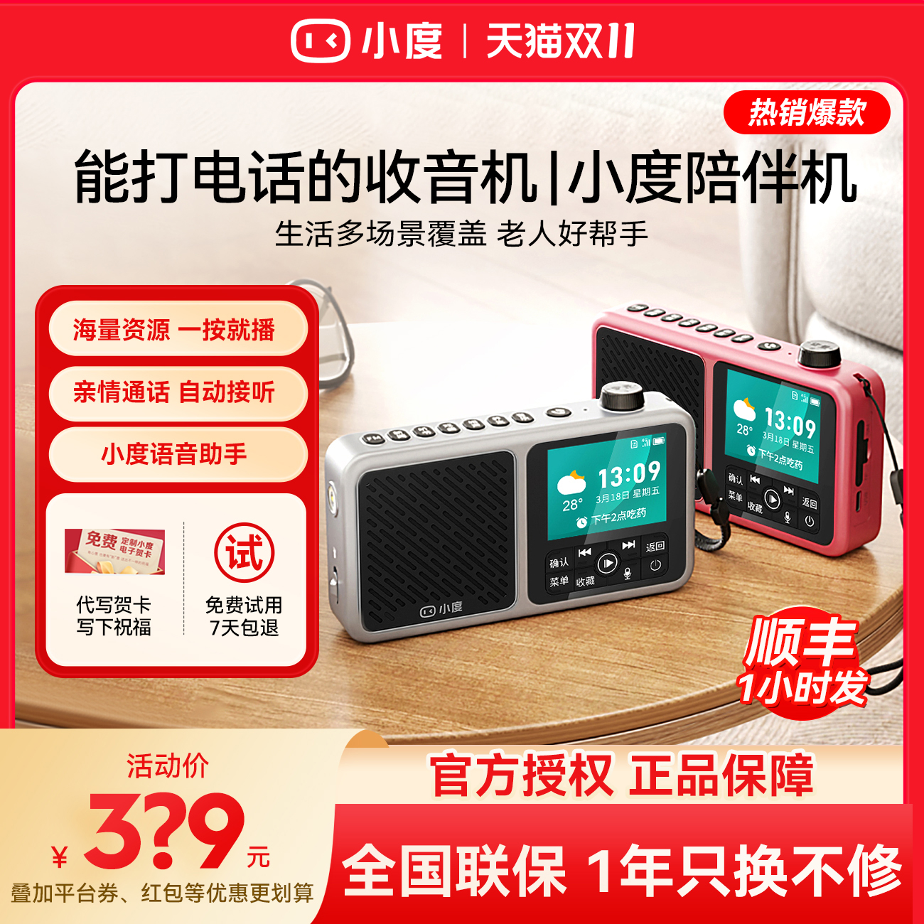 小度收音机老年陪伴机随身听音箱唱戏机多功能播放器插卡老人听戏