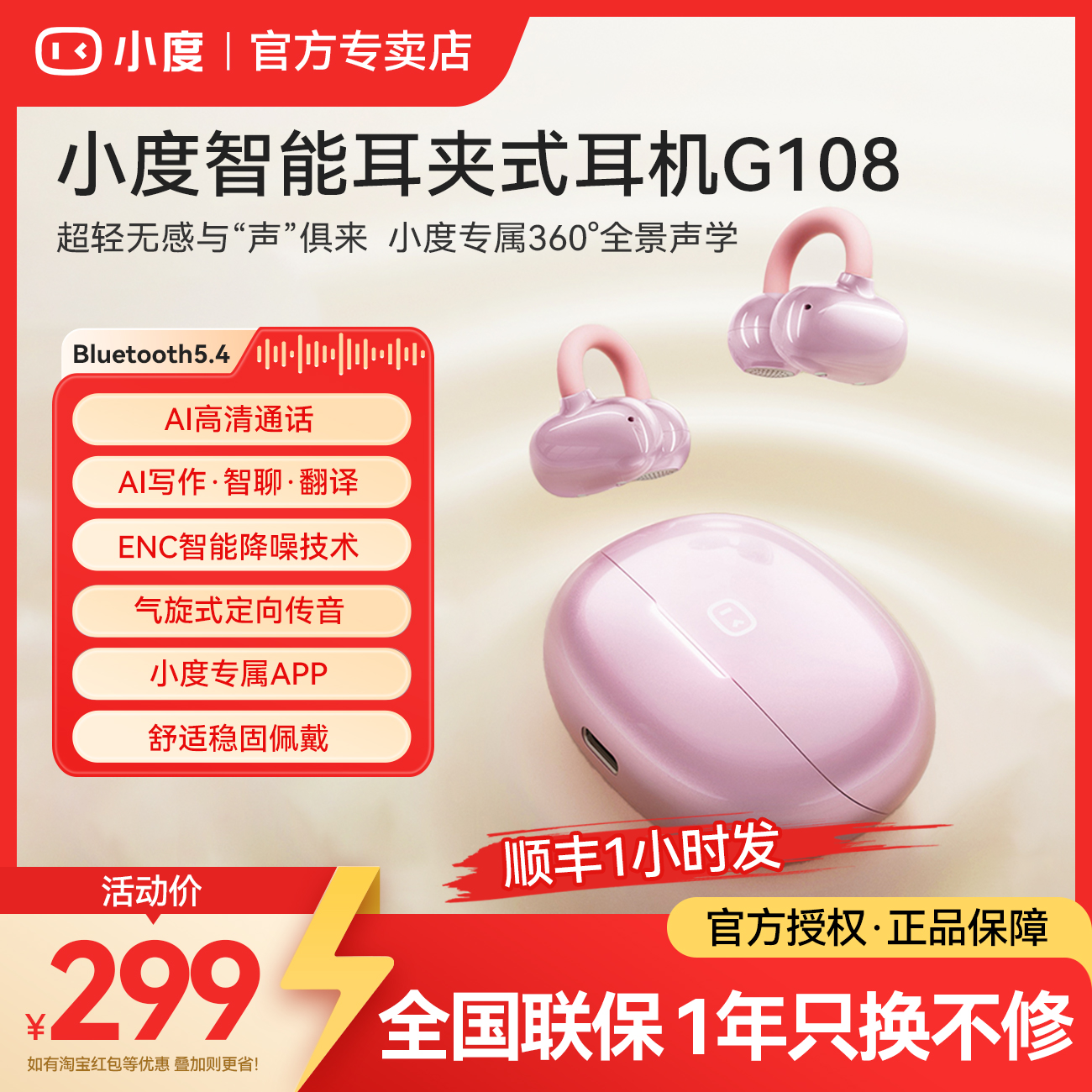 「四色可选」小度G108耳夹耳机
