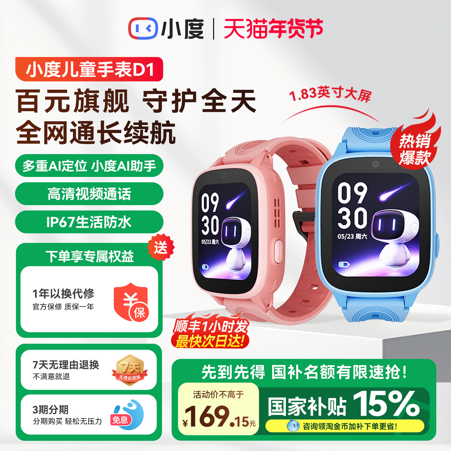 【顺丰速发】小度电话手表D1儿童手表4G全网通高清视频通话精准定位智能男女孩学生手表官方正品旗舰