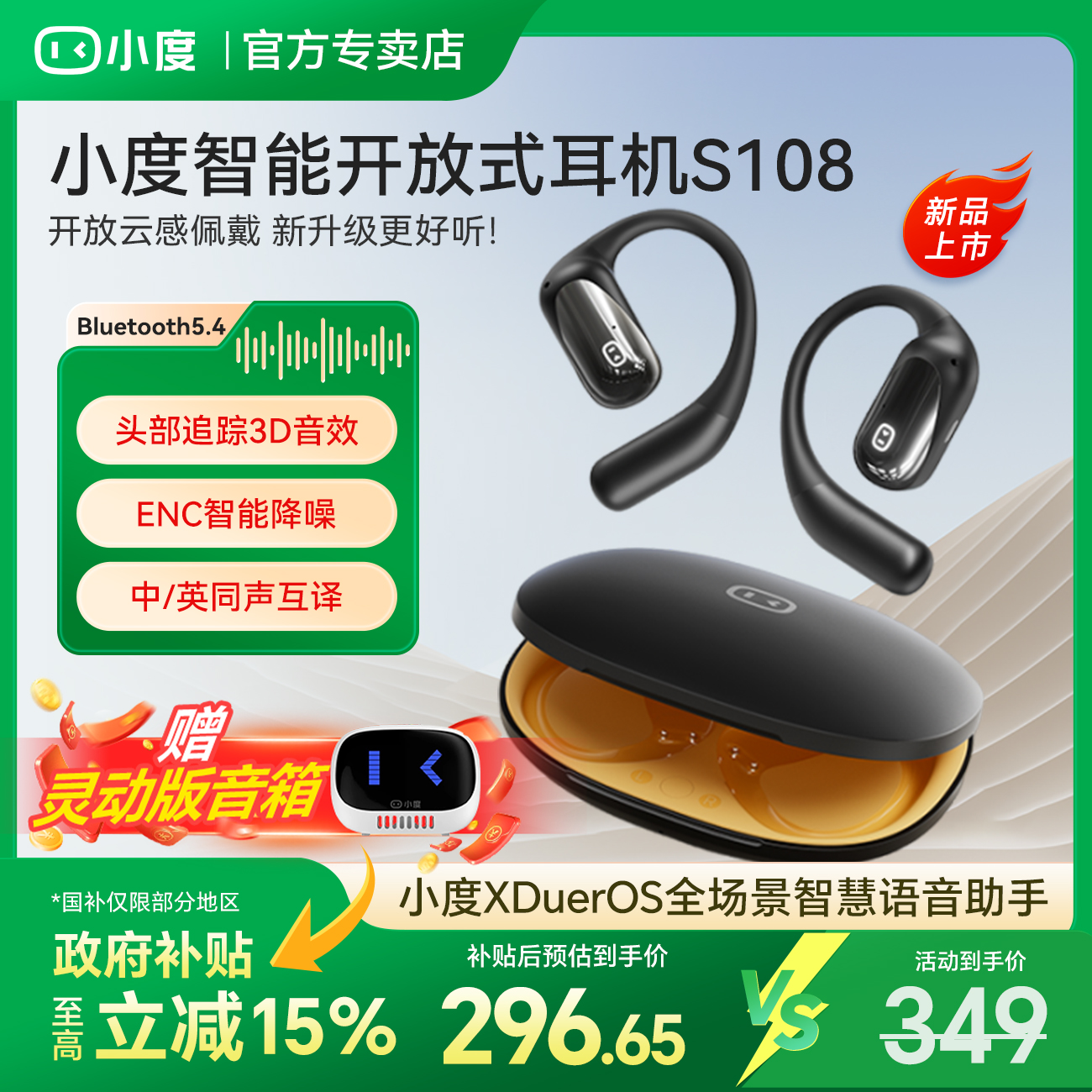 小度新款S108智能开放式AI蓝牙耳机同声传译真无线会议实时翻译