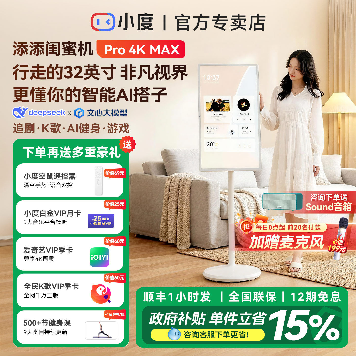 [政府补贴15%]小度添添闺蜜机32英寸4KProMax移动电视