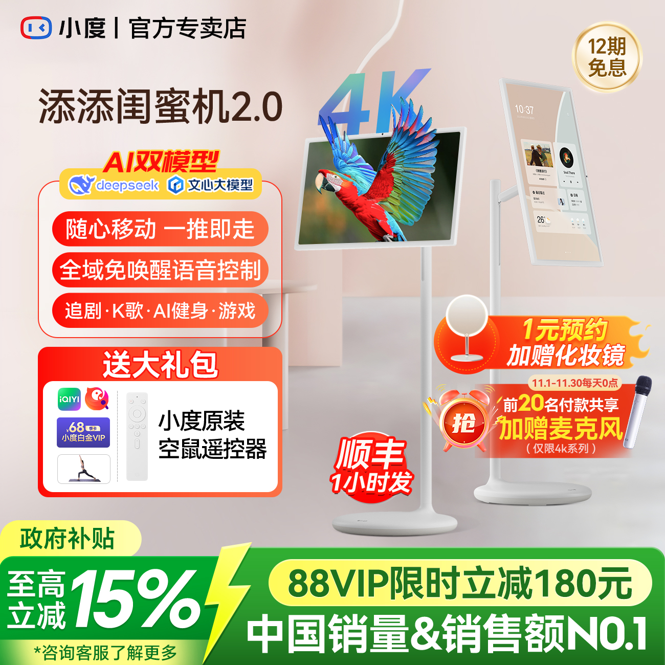 【政府补贴15%】小度添添闺蜜机4K移动随心屏电视健身投屏投影仪