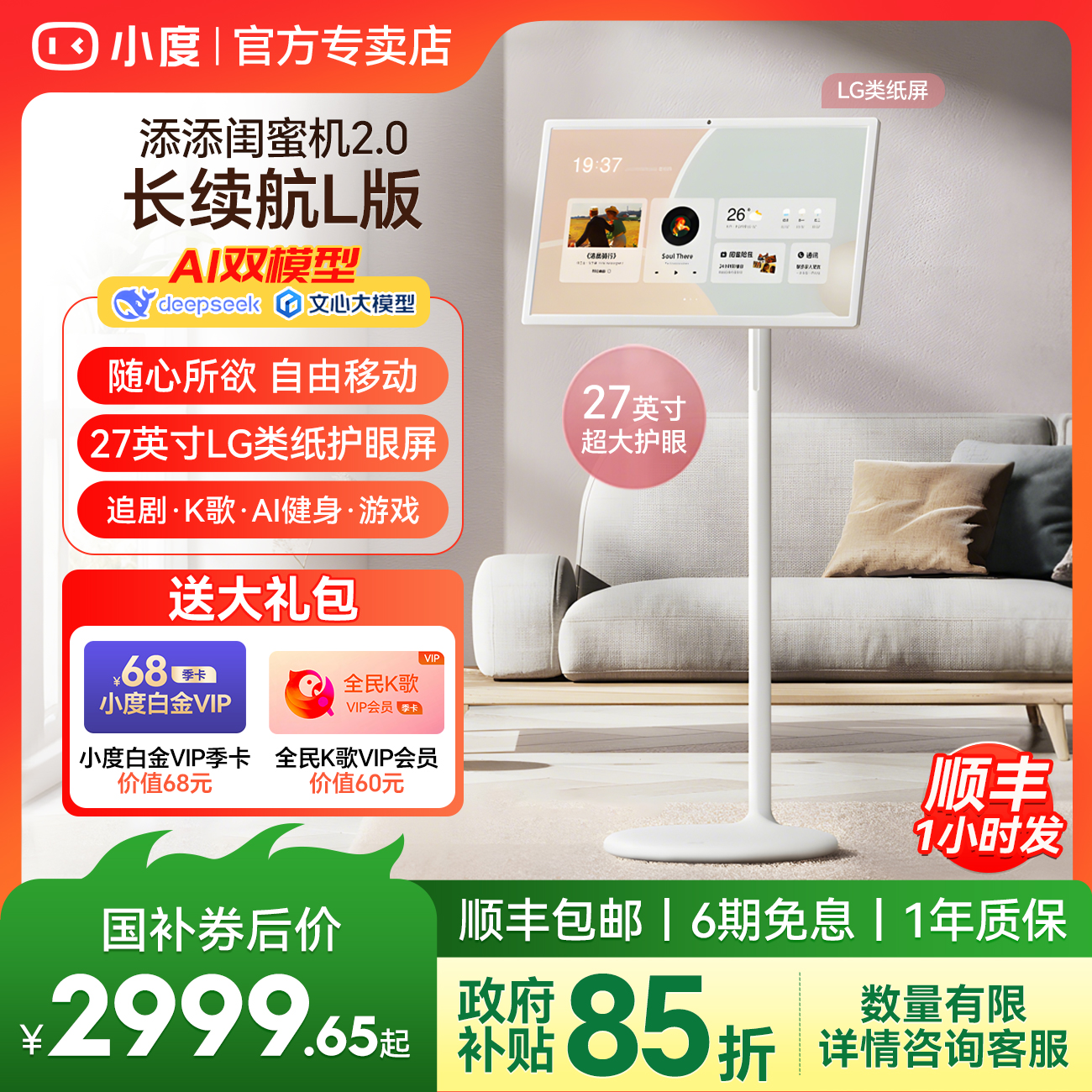 小度添添闺蜜机长续航LG移动随心屏电视健身投屏投影仪