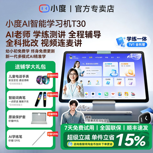 小度AI学习机T30学练机12英寸护眼类纸屏AI智能学习平板幼小学初高中英语学练机官方网旗舰店正品2026款