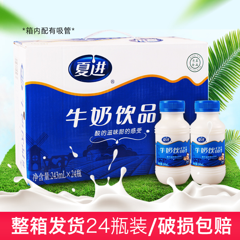 夏进酸牛奶243ml/195ml瓶装整箱