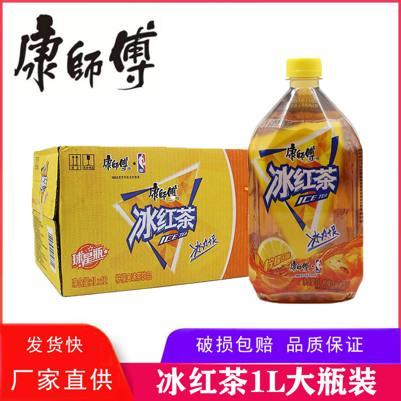康师傅冰红茶柠檬味饮料饮品1l*大瓶家庭聚餐畅饮大瓶茶饮料包邮