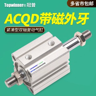 薄型气缸ACQD16 63SB紧凑型双轴复动缸外螺纹带磁