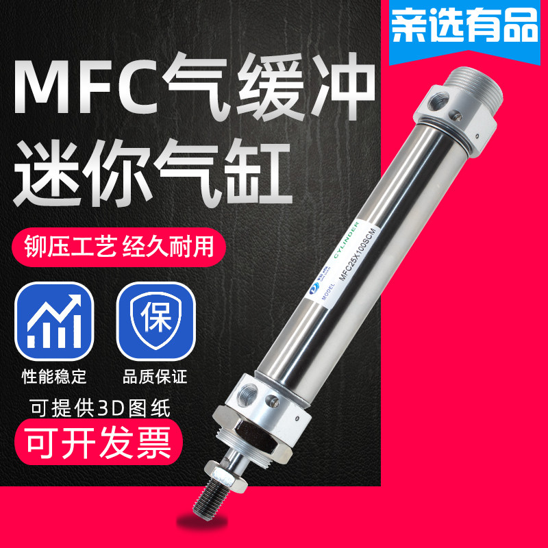 迷你气缸MFC20/25/32/40*50*125*175SCM不锈钢带磁气缓冲小型气动