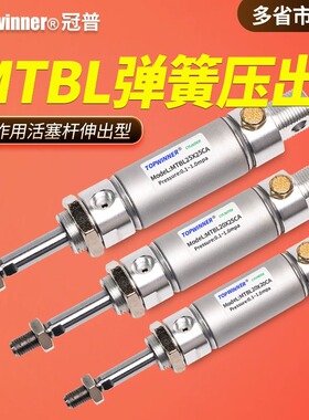 弹簧压出铝合金气缸MTBL20/25/32/40通气缩回单动引入复位单作用