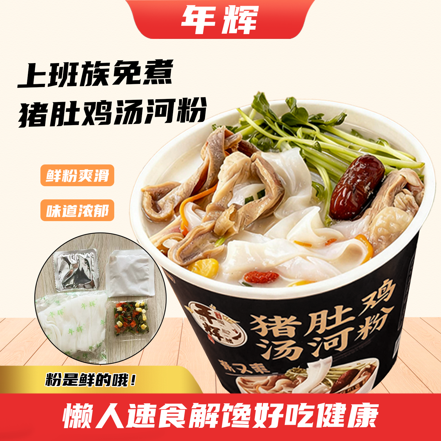 早餐速食懒人健康上班族加热即食胡椒味年辉猪肚鸡汤鲜湿河粉免煮,粮油调味/速食/干货/烘焙,方便米线/米粉,淘宝优惠券,粉丝福利购,淘宝优惠卷