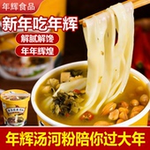 经典 酸汤河粉速食猪肚鸡汤河粉宿舍囤粮懒人即食过年解腻免煮宵夜
